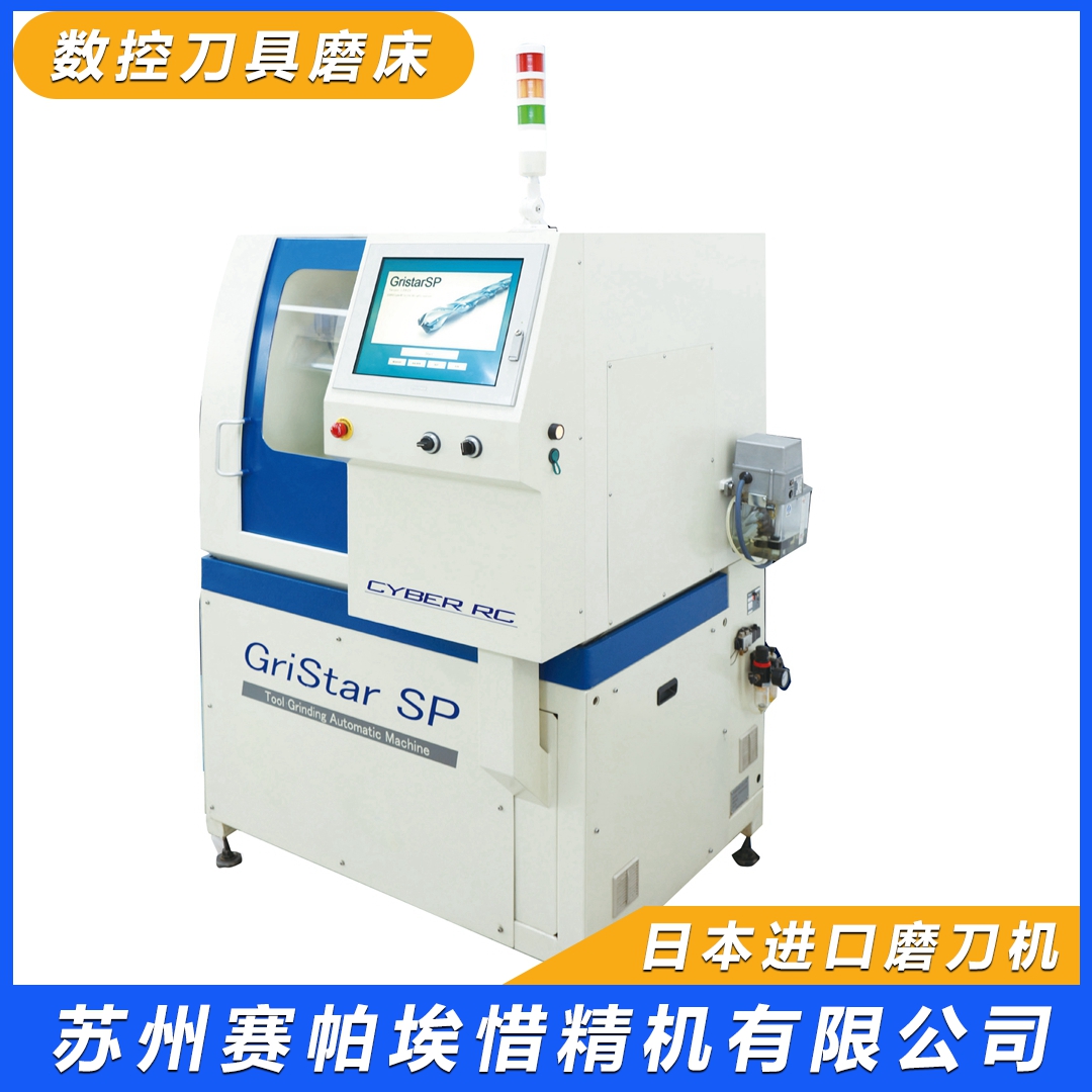 5軸GSP全自動磨刀機