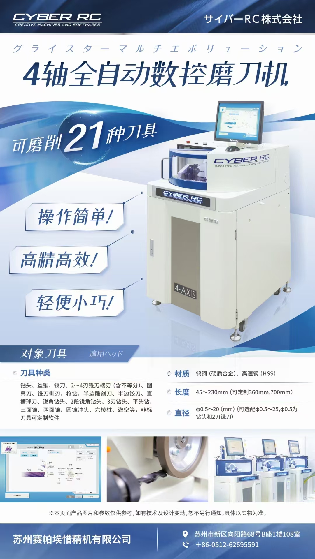 四軸全自動數(shù)控磨刀機