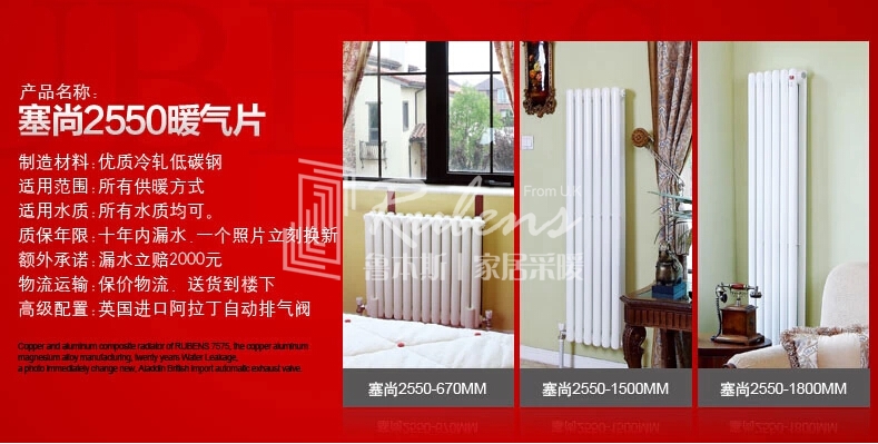 魯本斯暖氣片，暖氣片大品牌